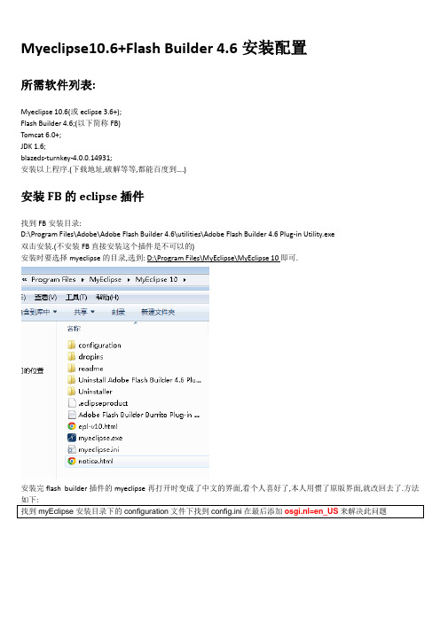 myeclipse10.6+flashbuilder4.6配置教程