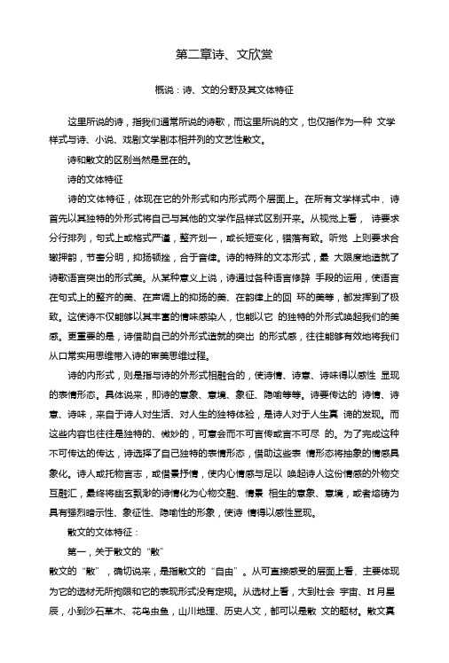 《文学欣赏导引王先霈王耀辉》教学大纲.doc