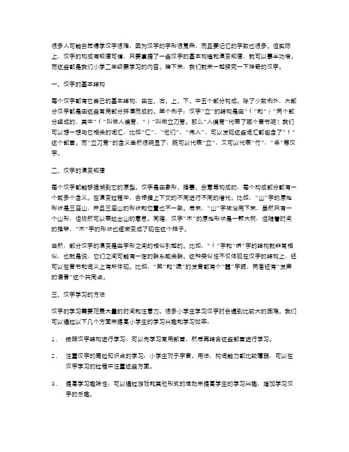 小学二年级语文教案：探究神奇的汉字