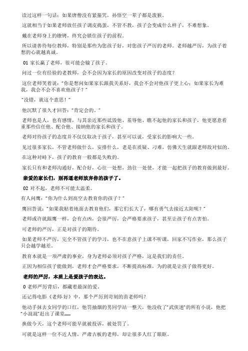 致家长新学期请善待每位严厉的老师别逼老师放弃你的孩子