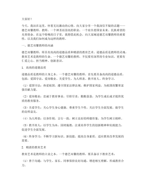 德艺双馨教师演讲稿