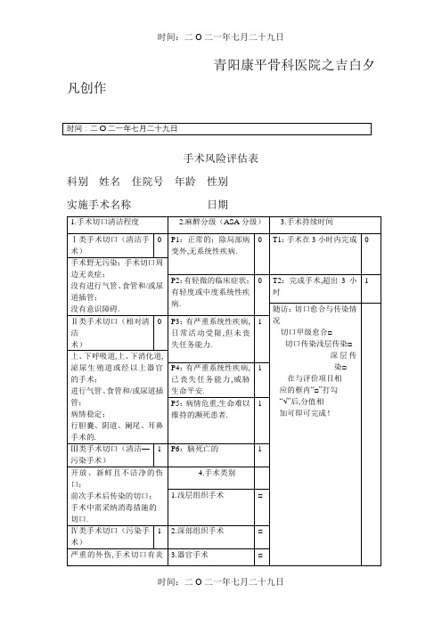 手术风险评估表(最新版)