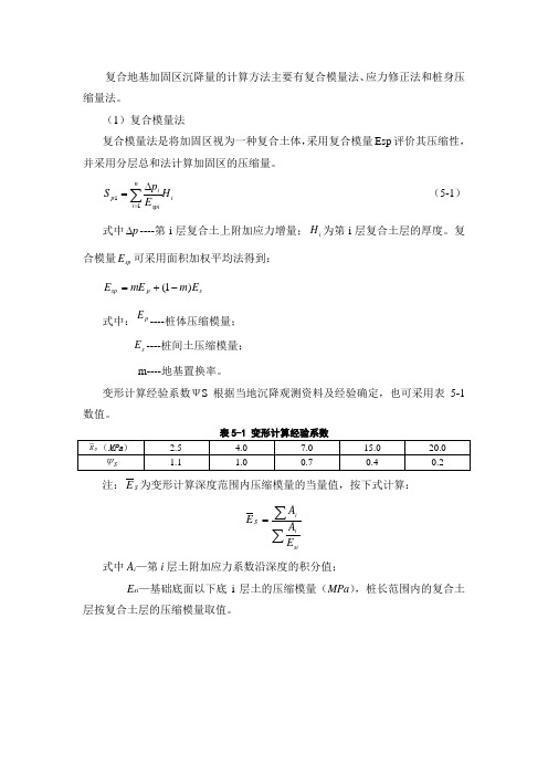 复合模量法