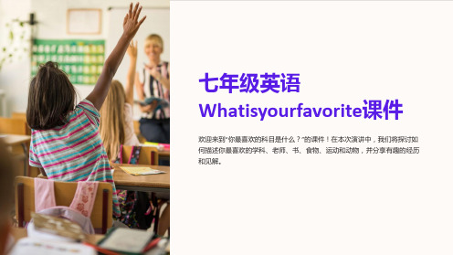 七年级英语Whatisyourfavorite课件