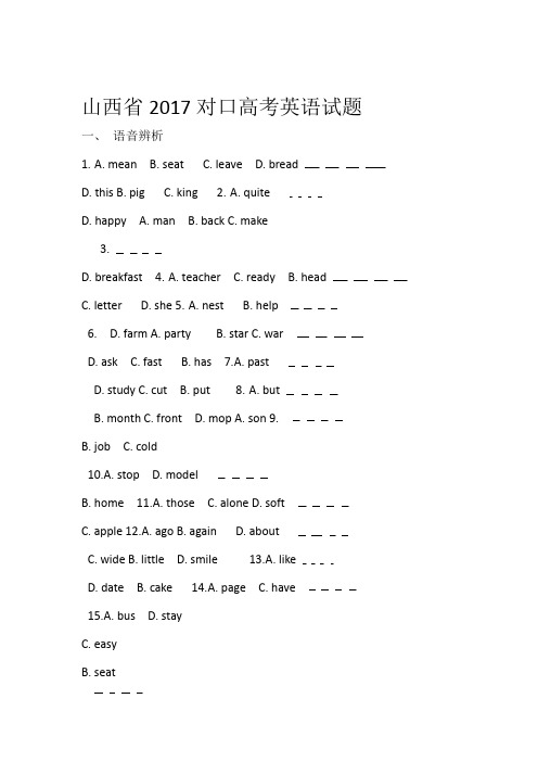 山西省2017对口高考英语试题