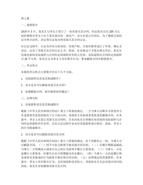 公证法律事务案例(3篇)