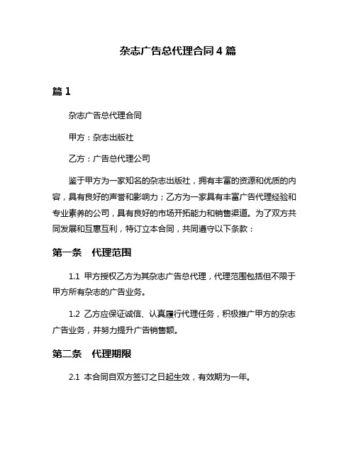 杂志广告总代理合同4篇