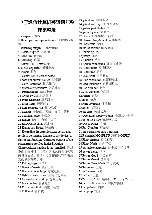 电子通信计算机英语词汇整理完整版