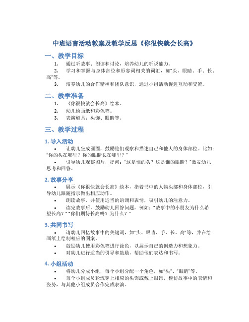 中班语言活动教案及教学反思《你很快就会长高》