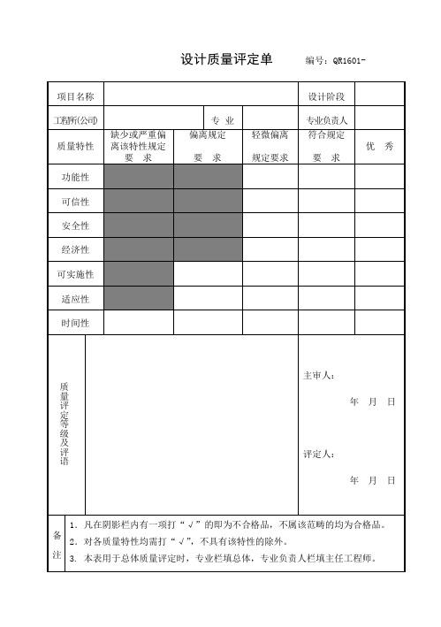 常用标准表格