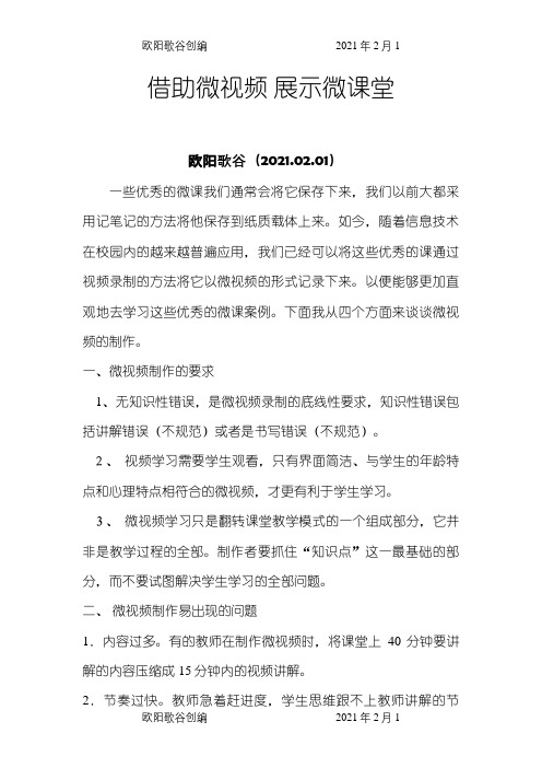 微视频的简单制作之欧阳歌谷创编