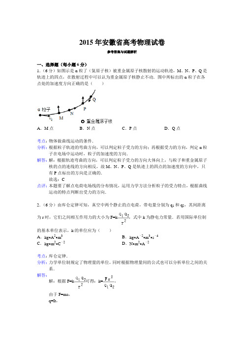 安徽省高考物理试卷答案与解析