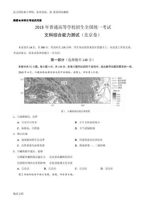 最新整理北京文综地理(重绘高清版)资料讲解