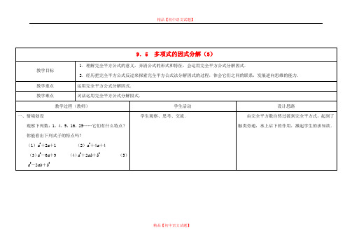 【最新苏科版精选】苏科初中数学七下《9.5 因式分解(一)》word教案 (4).doc