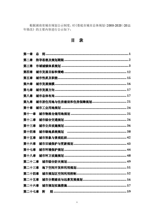 娄底市城市总体规划文本