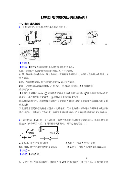 【物理】电与磁试题分类汇编经典1