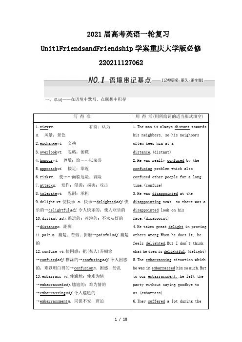 2021届高考英语一轮复习Unit1FriendsandFriendship学案重庆大学版必修220