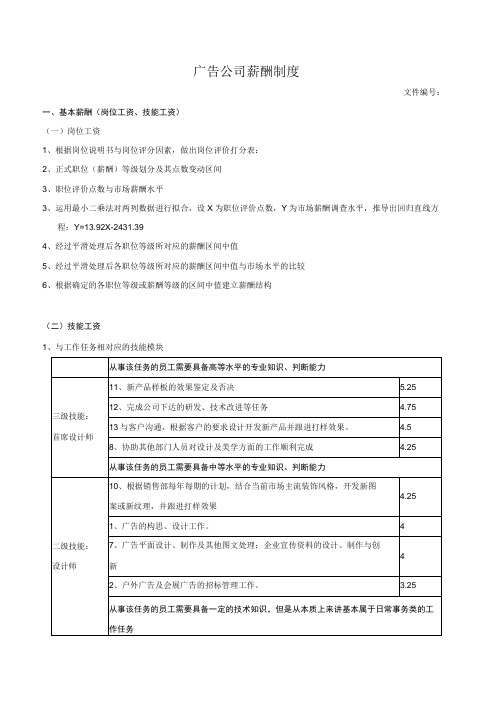 广告公司薪酬制度