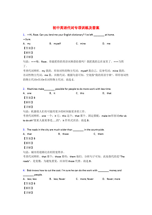 初中英语人称代词专项练习题