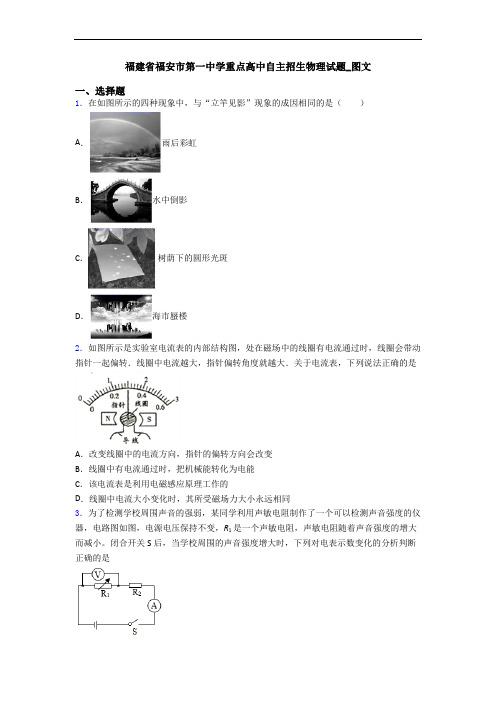 福建省福安市第一中学重点高中自主招生物理试题_图文