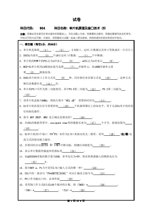 2018年桂林电子科技大学904单片机原理及接口技术(B)硕士研究生专业课考试试题