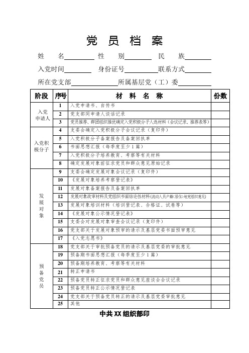 党员档案袋封面