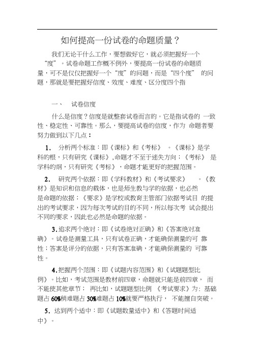 如何提高一份试卷的命题质量