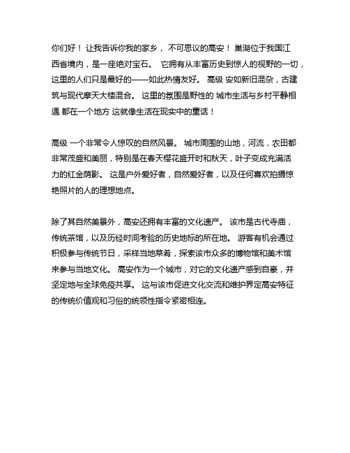 以我的家乡高安为题作文500字