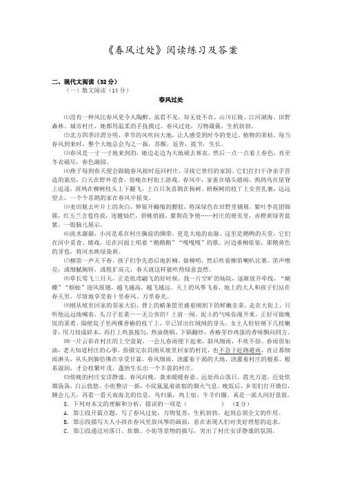 《春风过处》阅读练习及答案