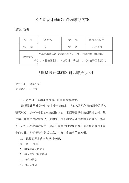 《造型设计基础》课程教学方案.