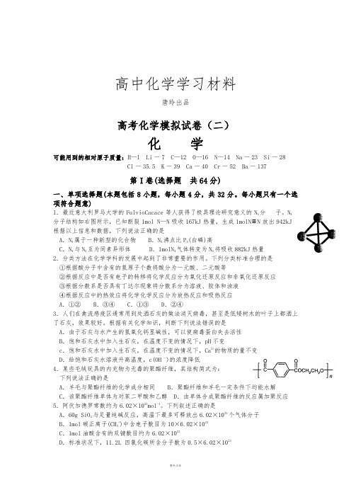 高考化学复习高考化学模拟试卷(二).docx