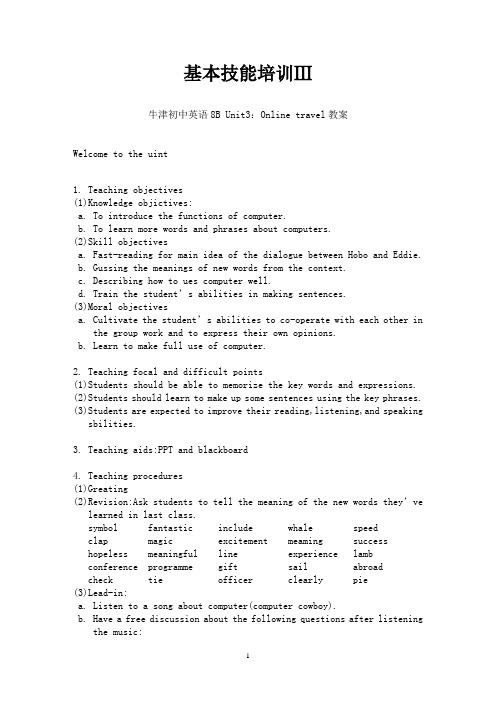 牛津初中英语8B Unit3：Online travel教案