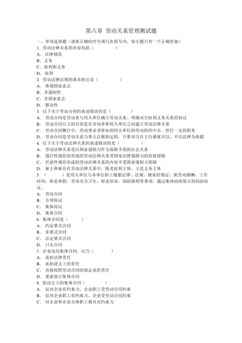 第六章 劳动关系管理测试题,附：答案