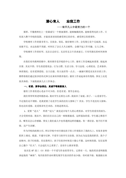 潜心育人  忘我工作——做平凡人中最努力的一个