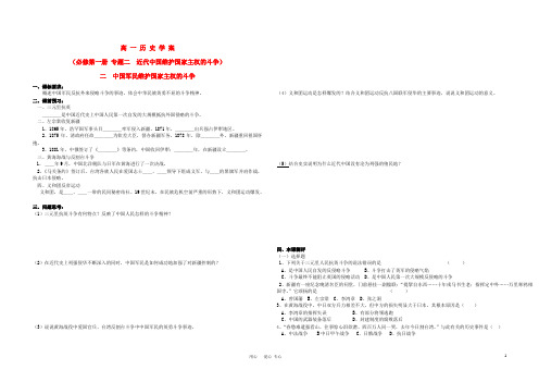 高中历史 《中国军民维护国家主权的斗争》学案2 人民版必修1