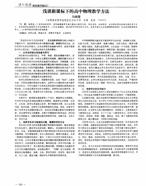 浅谈新课标下的高中物理教学方法