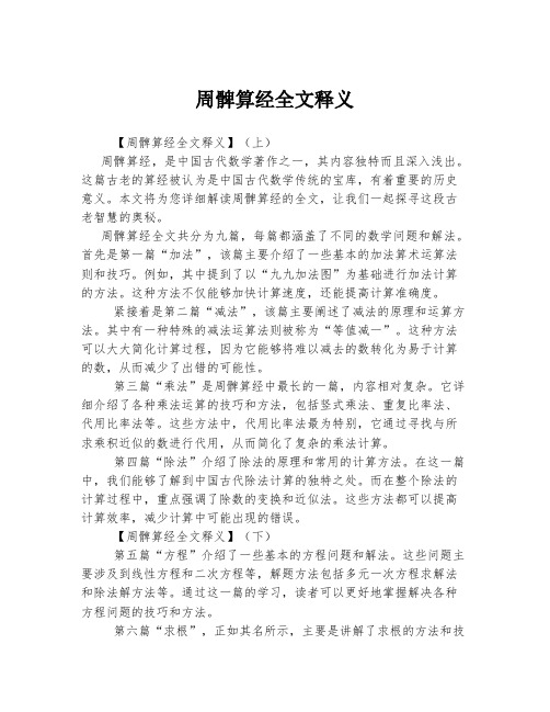 周髀算经全文释义