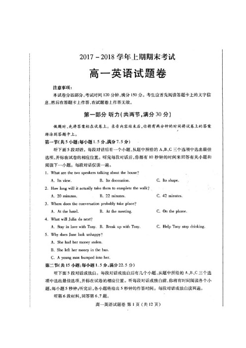 2017-2018学年河南省郑州市第五中学高一上学期期末考试英语试题(扫描版,含听力)