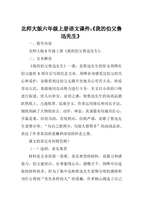 北师大版六年级上册语文课件《我的伯父鲁迅先生》