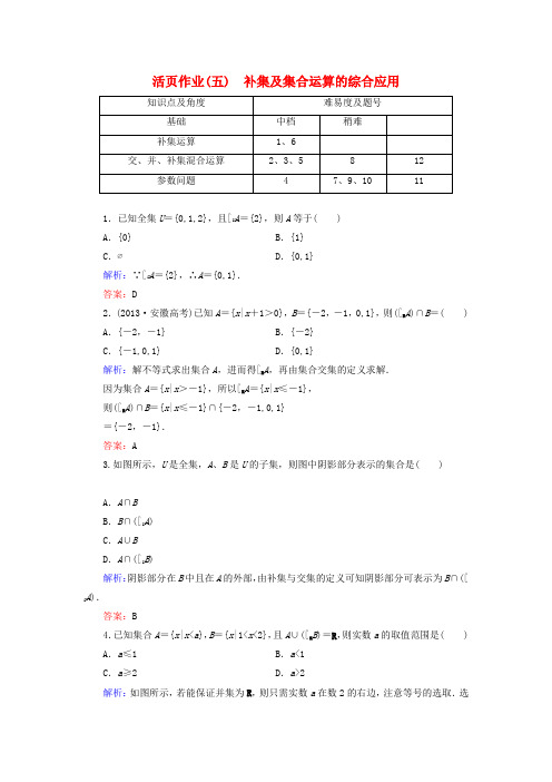 2015-2016高中数学1.1.3第2课时补集及集合运算的综合应用课时作业新人教A版必修1