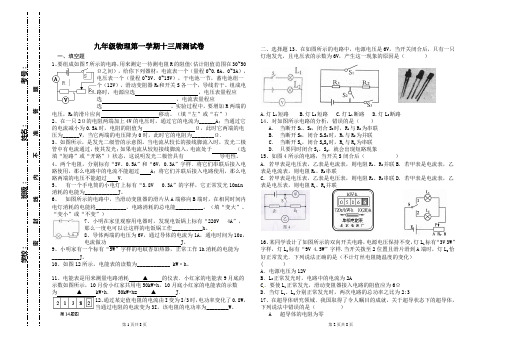 九年级物理第一学期第13周周卷A3版(15~18章)