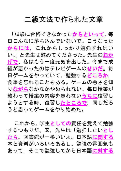 二级文法で作られた文章(一篇文章基本包含所有二级语法让你惊叹拜服!!!)