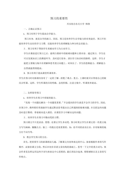 预习的重要性