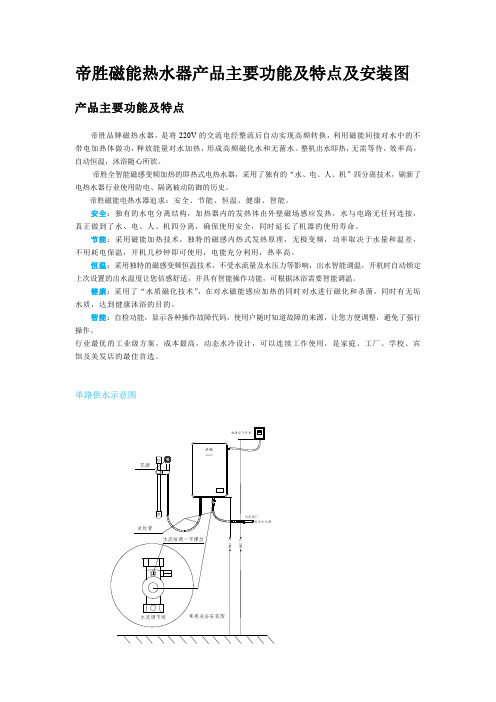 帝胜磁能热水器产品主要功能特点及安装图