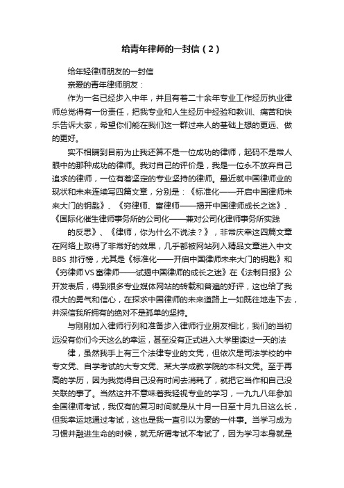 给青年律师的一封信（2）