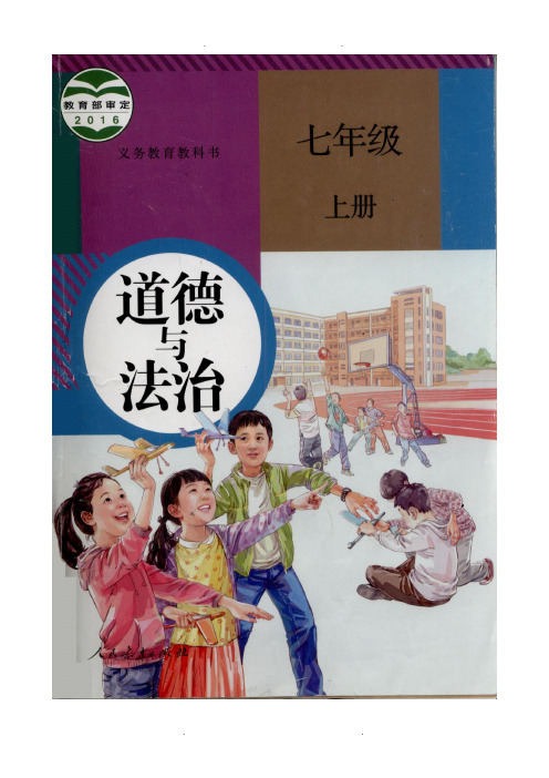 部编版道德与法治七年级上册课时练习卷：4.2深深浅浅话友谊(2)