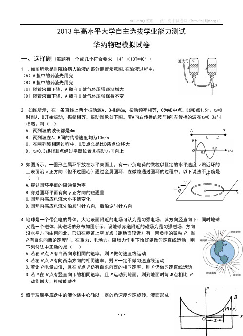 2013年华约自主招生物理模拟试卷