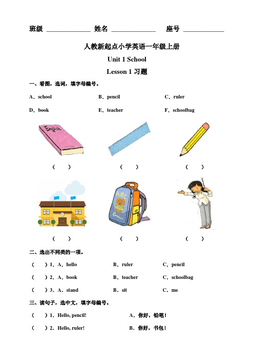 人教版新起点英语一年级上册同步练习试题(全册)