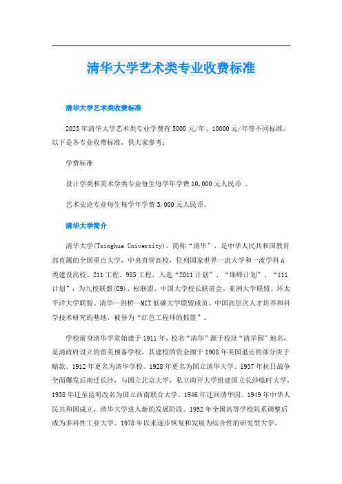 清华大学艺术类专业收费标准