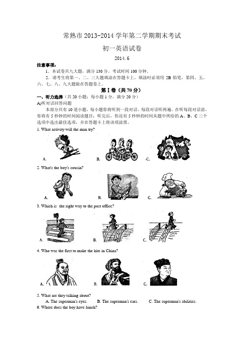 2013-2014学年江苏省常熟市七年级下期末考试英语试题及答案【译林牛津版】